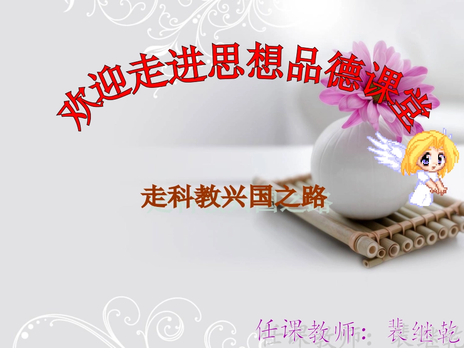 走科教兴国战略_第1页