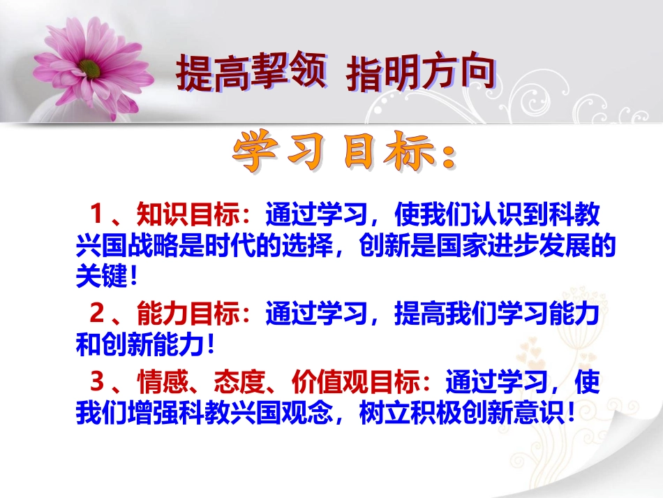 走科教兴国战略_第2页