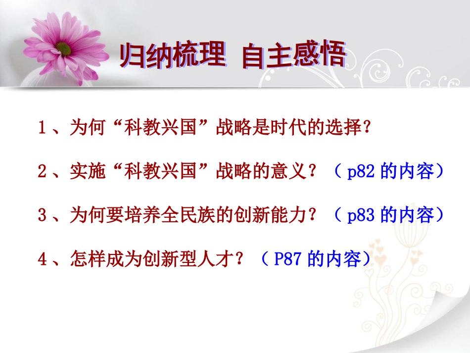 走科教兴国战略_第3页