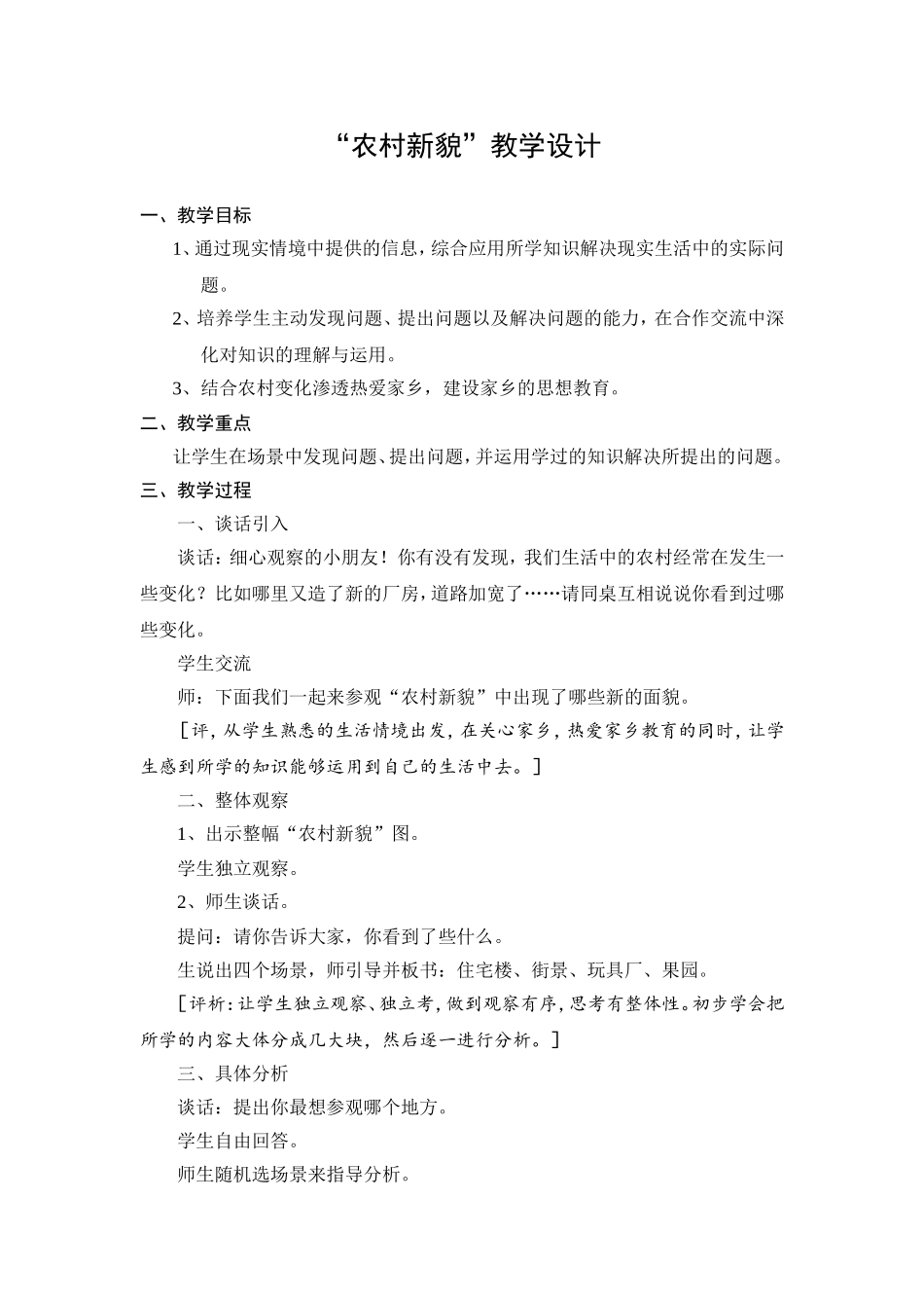 农村新貌教学设计_第1页