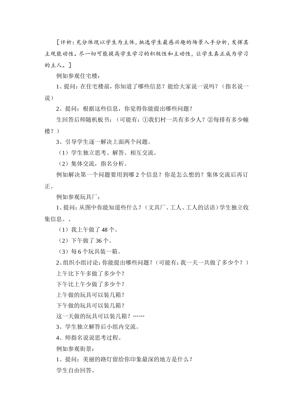 农村新貌教学设计_第2页