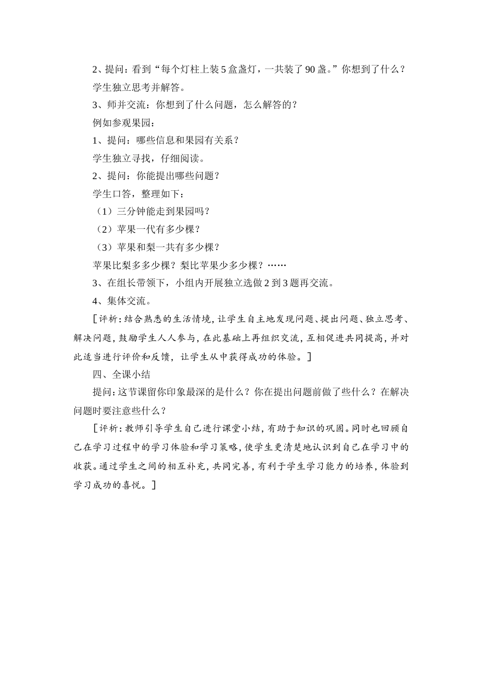 农村新貌教学设计_第3页