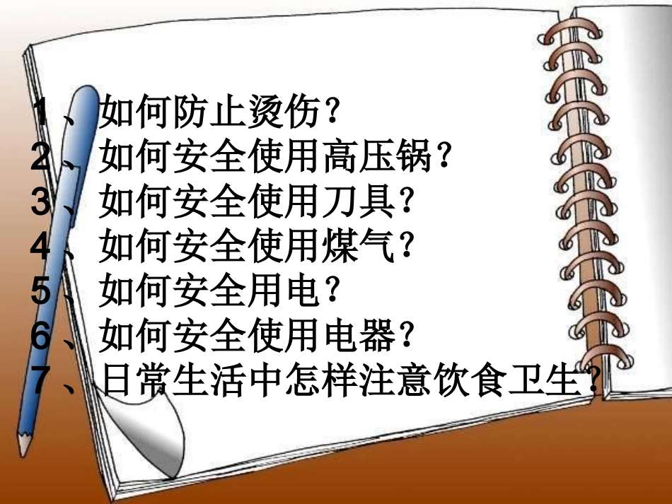 家庭生活安全_第2页