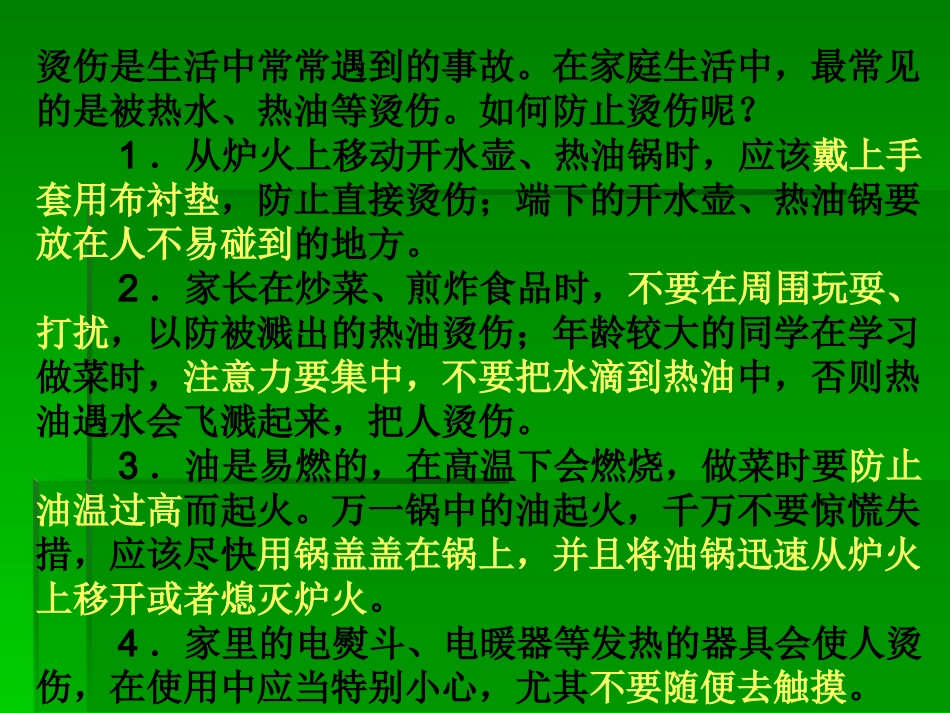 家庭生活安全_第3页