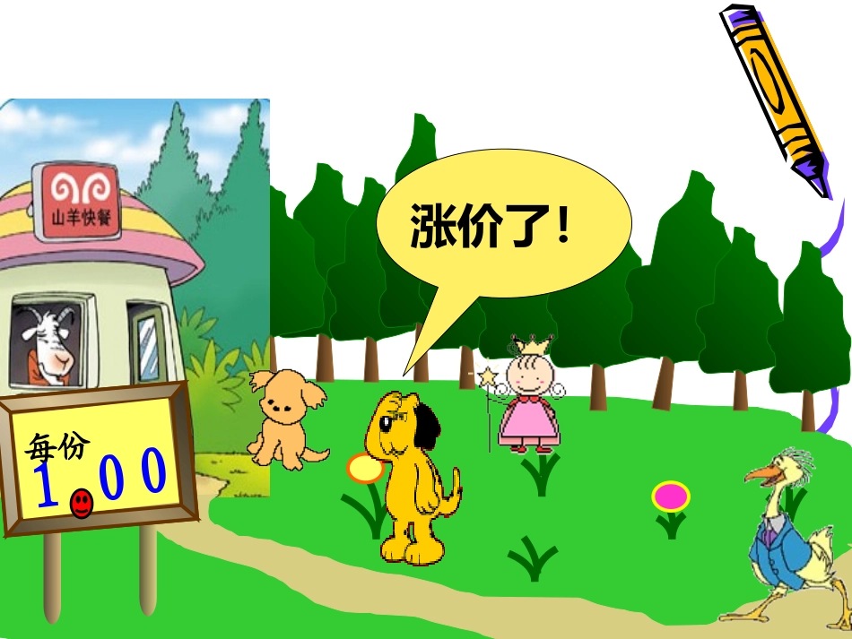 小数点搬家PPT_第3页