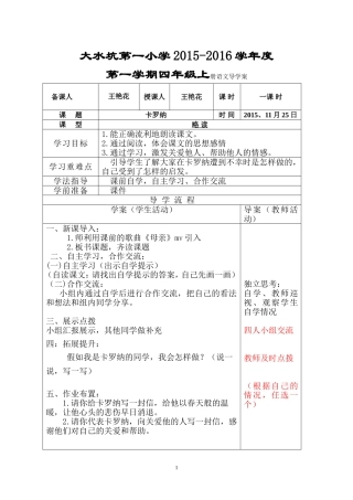 卡罗纳导学案