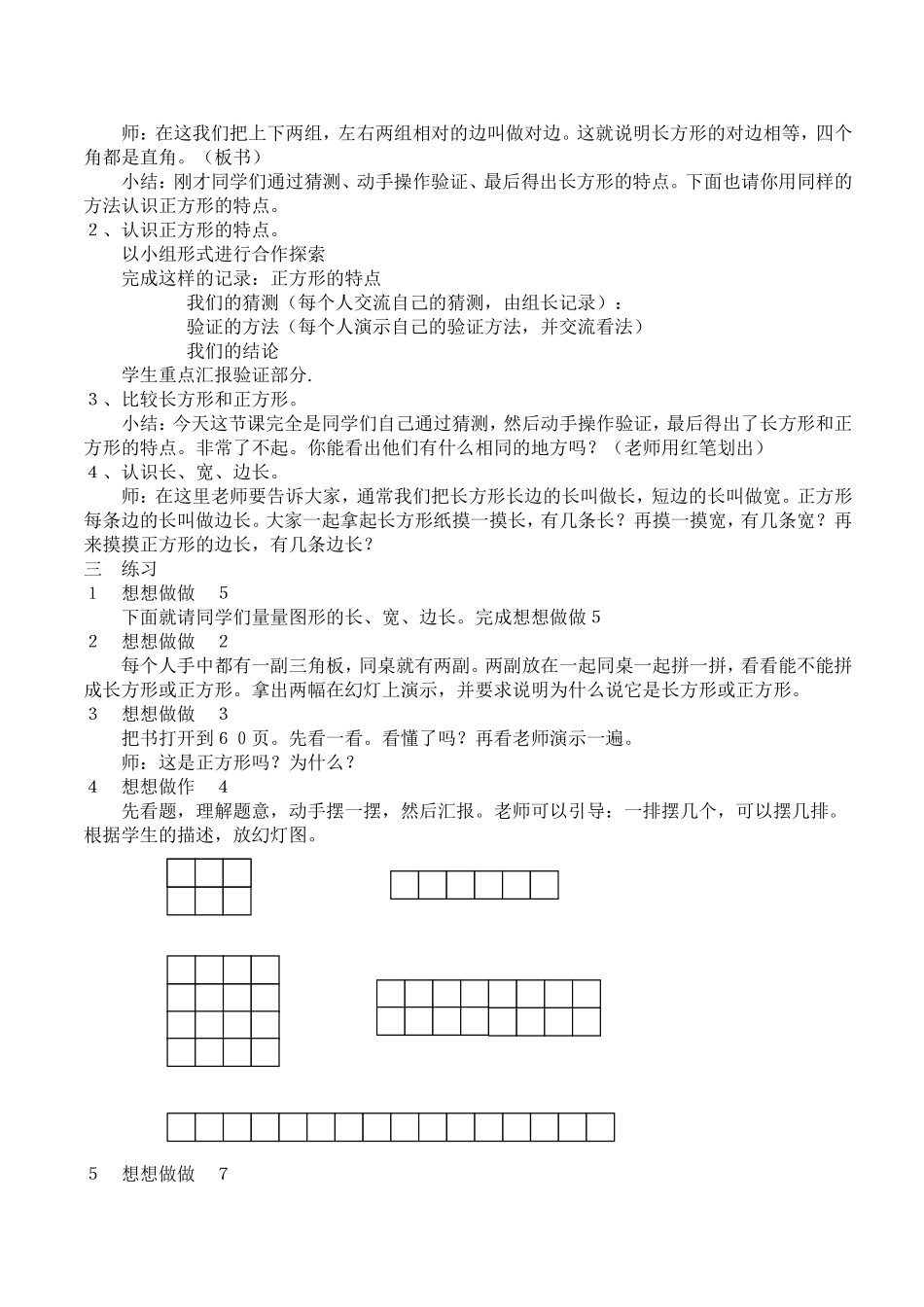 长方形和正方形的认识_第2页