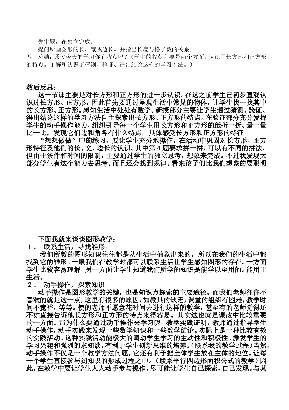 长方形和正方形的认识_第3页