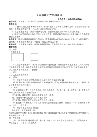 长方形和正方形的认识