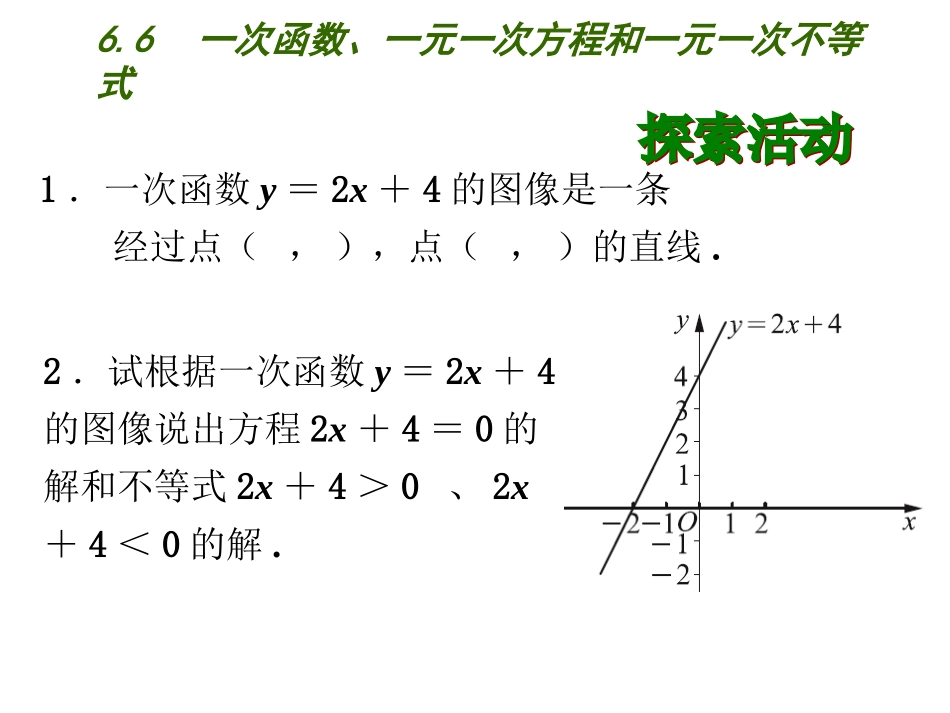 函数与方程、不等式_第2页