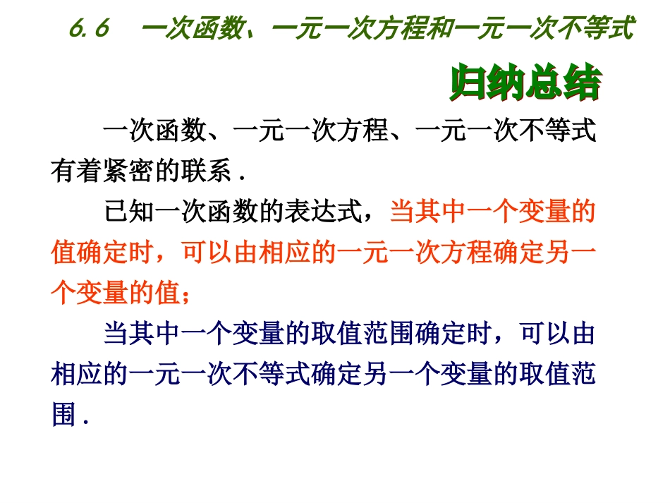 函数与方程、不等式_第3页
