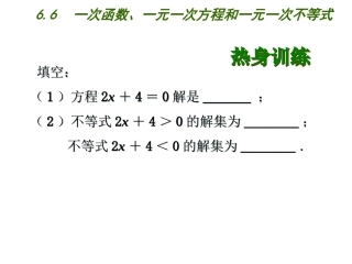 函数与方程、不等式
