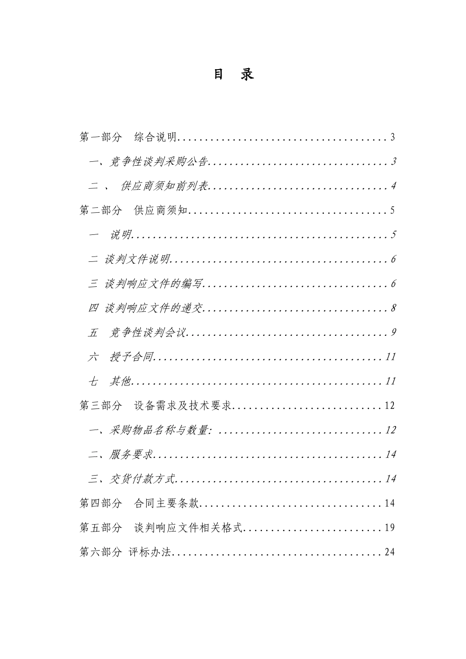 景宁畲族自治县广播电视台摄像机、光纤熔接机、非线性编辑机、音_第2页