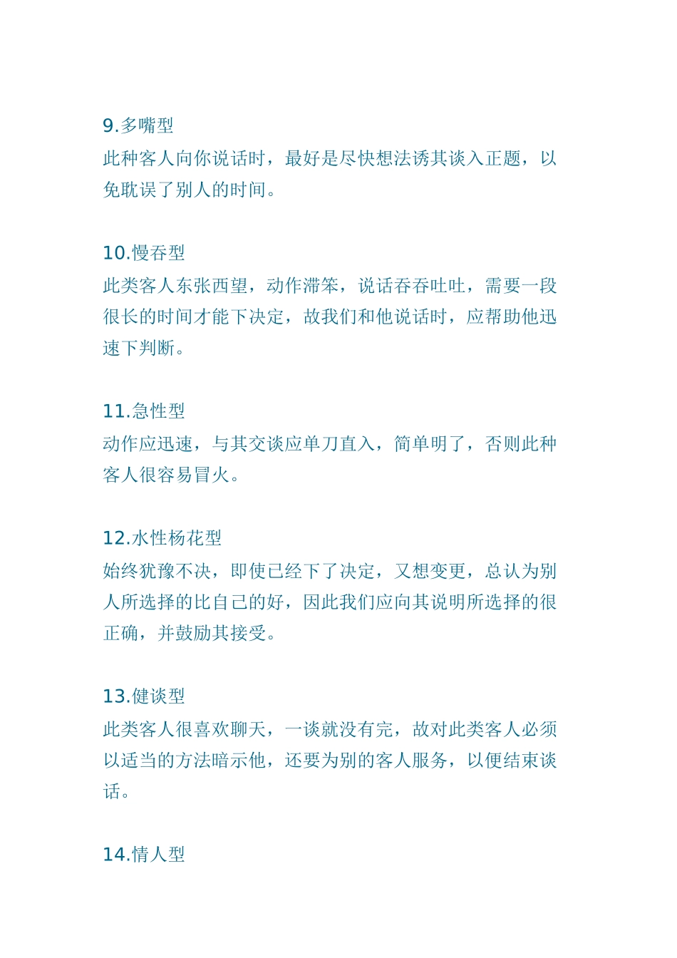顾客的二十三种类型(6)_第3页