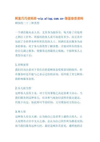 顾客的二十三种类型(6)