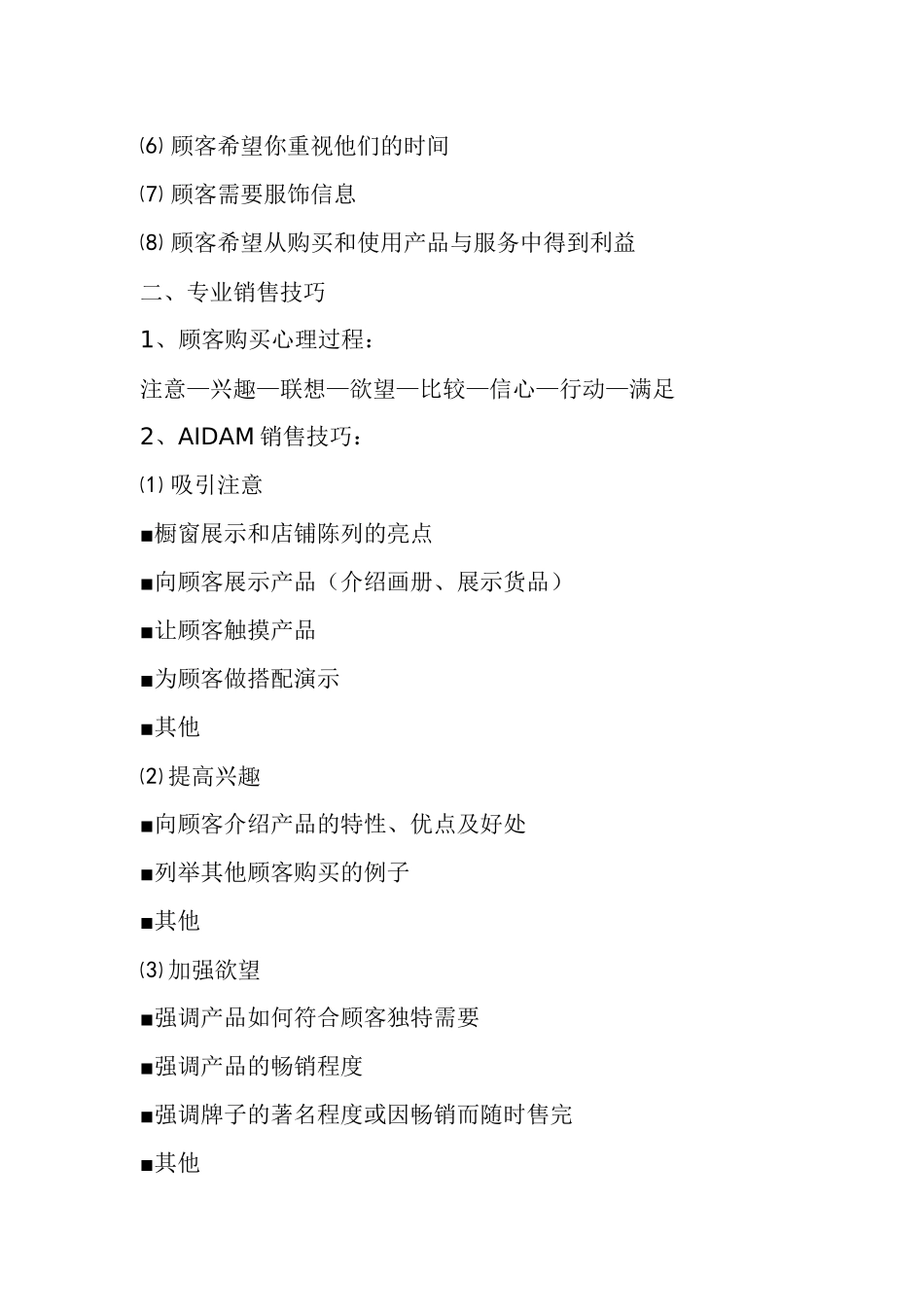 顾客购买心理及销售技巧_第2页