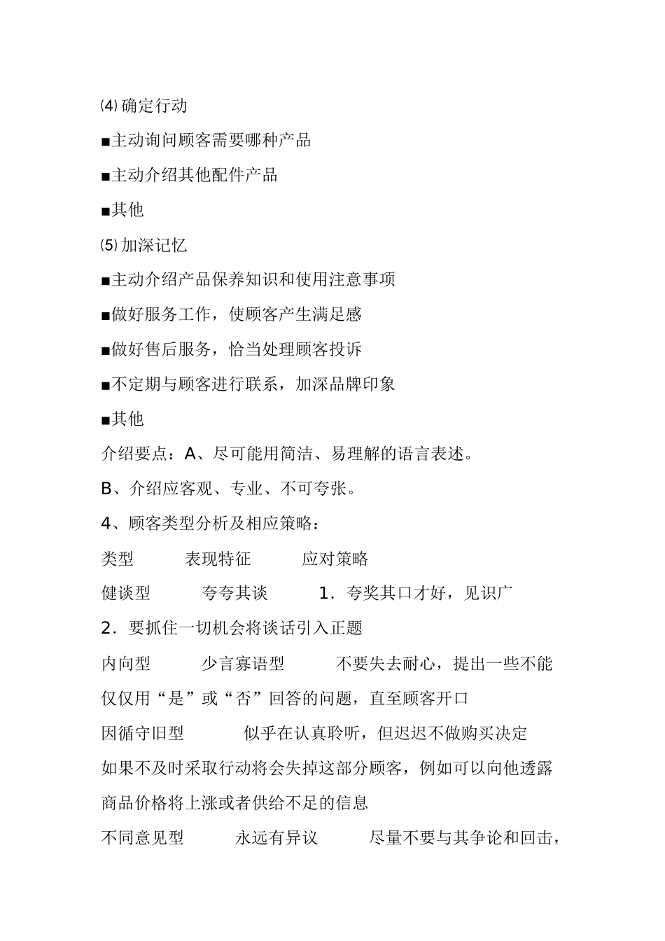 顾客购买心理及销售技巧_第3页