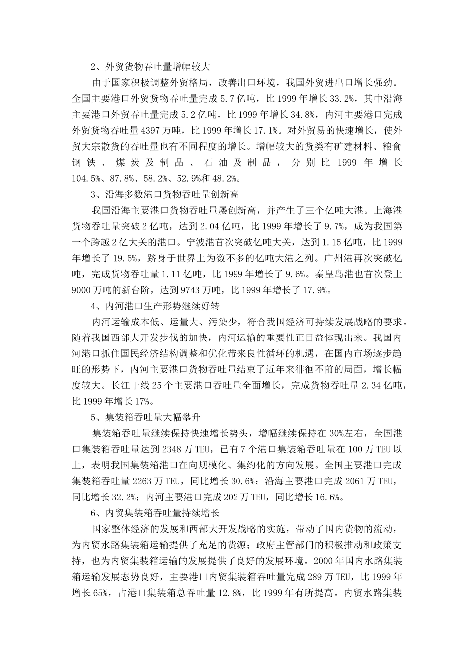 第四章港口服务_第3页