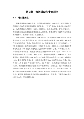 第四章港口服务