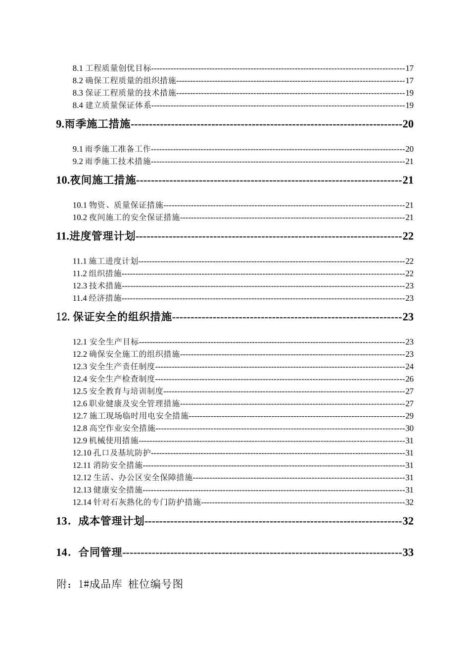灰土挤密桩施工方案-1号成品库修改_第3页