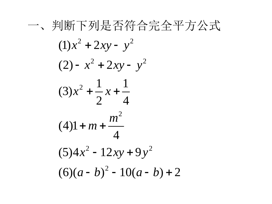 应用完全平方公式_第2页