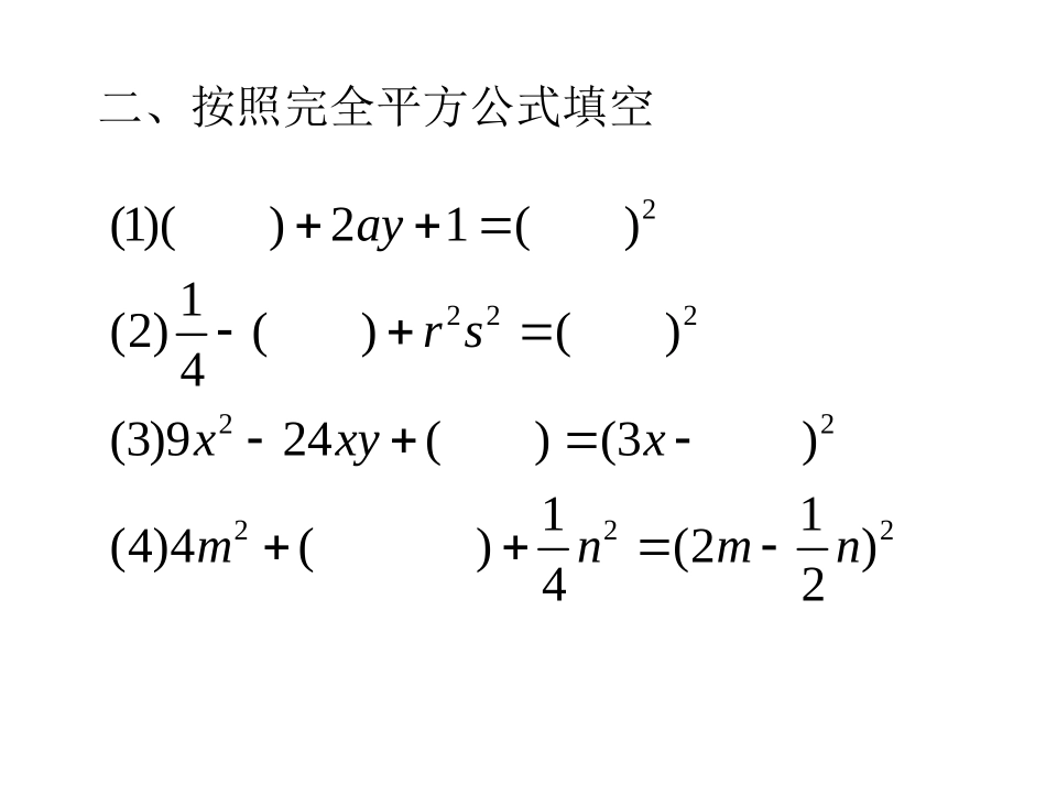应用完全平方公式_第3页