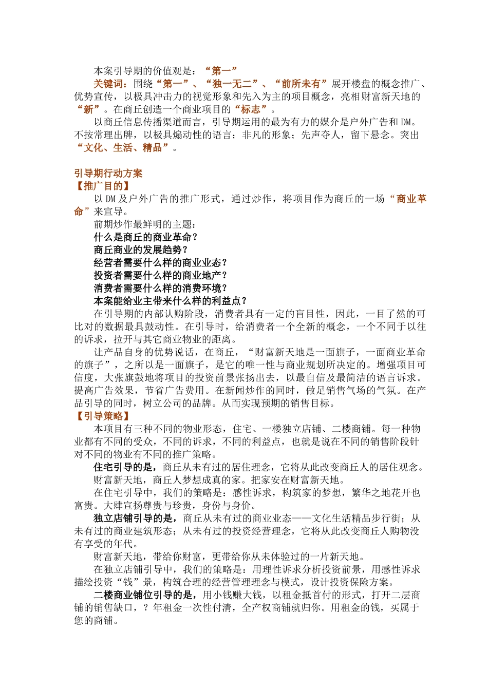 财富新天地内部预订阶段媒体投放计划_第2页