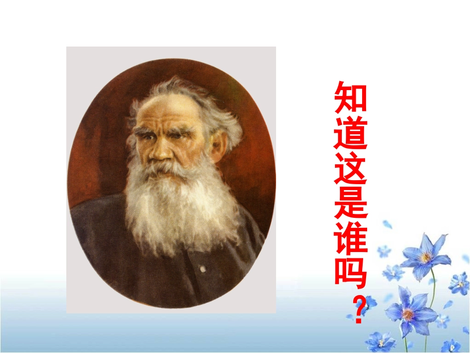 《高尔基和他的儿子》教学课件_第2页