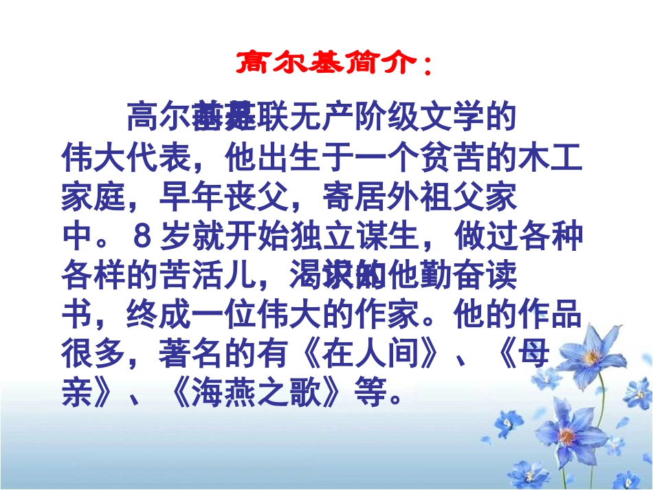 《高尔基和他的儿子》教学课件_第3页