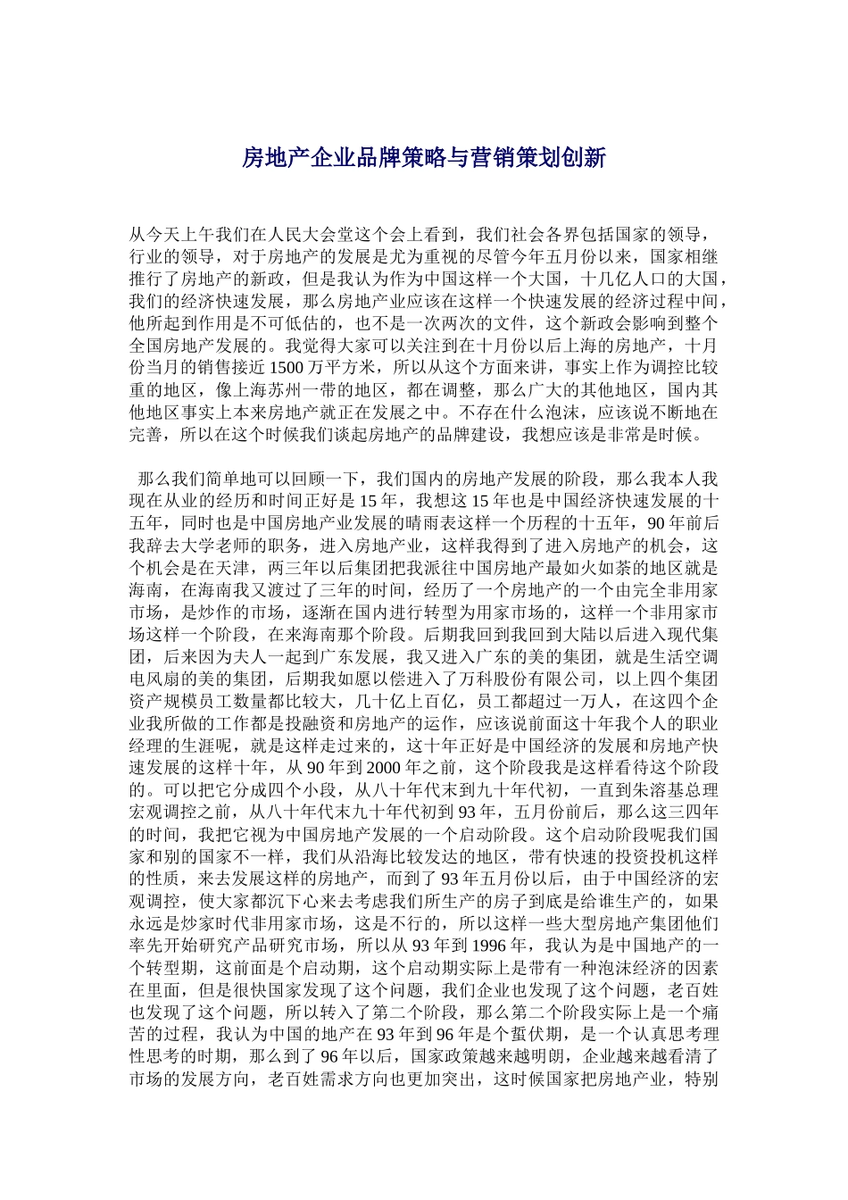 房地产企业品牌策略与营销策划创新-20_第1页