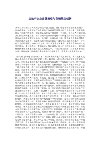 房地产企业品牌策略与营销策划创新-20
