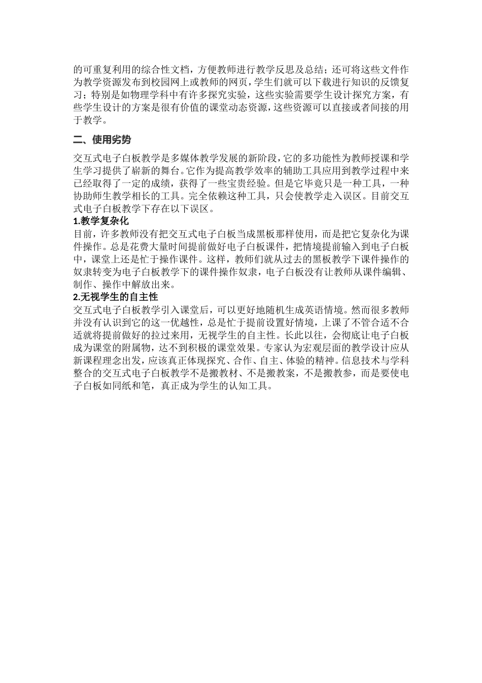 交互式电子白板在教学中的应用优势与劣势_第2页