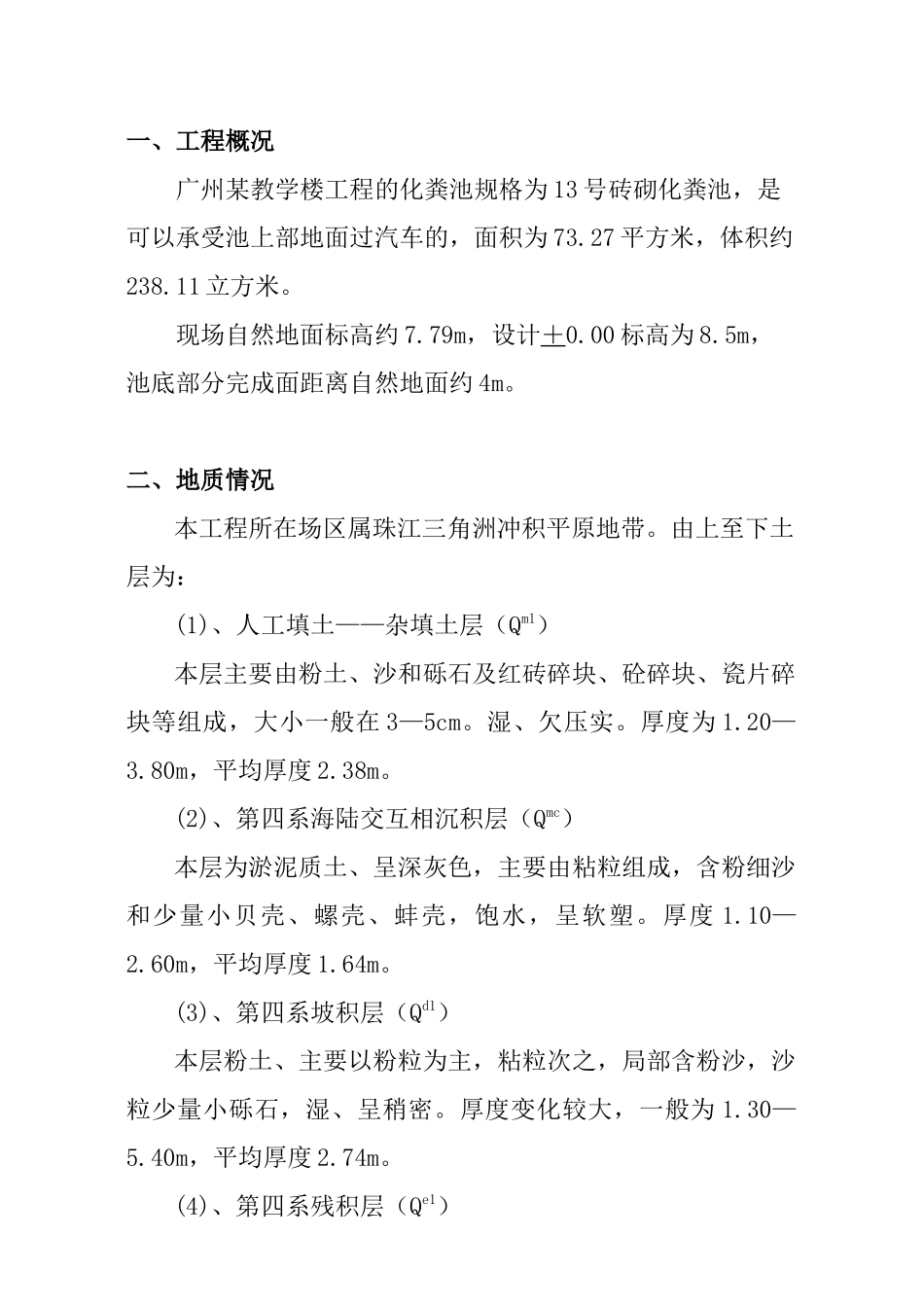 教学楼化粪池土方开挖施工设计方案_第1页