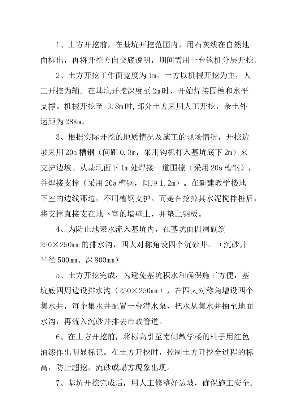 教学楼化粪池土方开挖施工设计方案_第3页