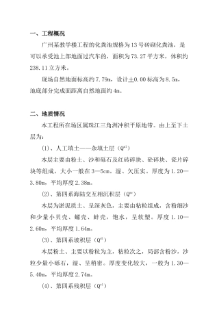 教学楼化粪池土方开挖施工设计方案