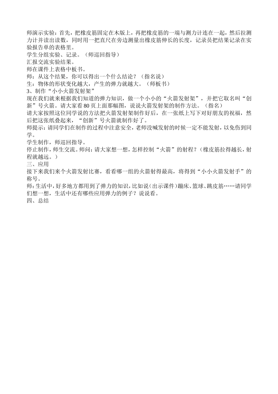 蹦床里的学问_第2页