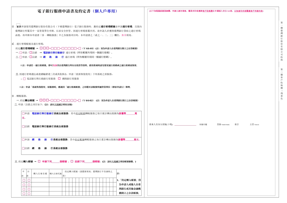 电子银行服务申请书及约定书(个人户专用)_第1页