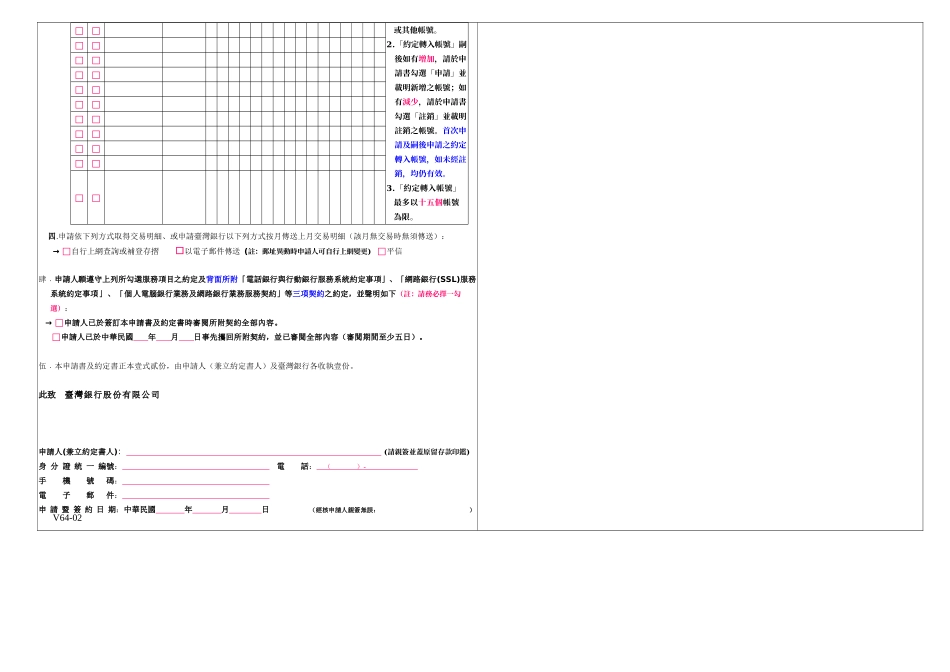 电子银行服务申请书及约定书(个人户专用)_第2页