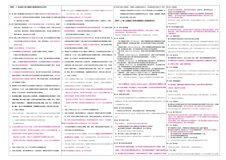 电子银行服务申请书及约定书(个人户专用)_第3页