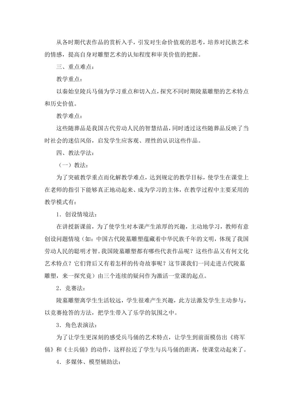 《事死如事生--陵墓雕塑》_第2页