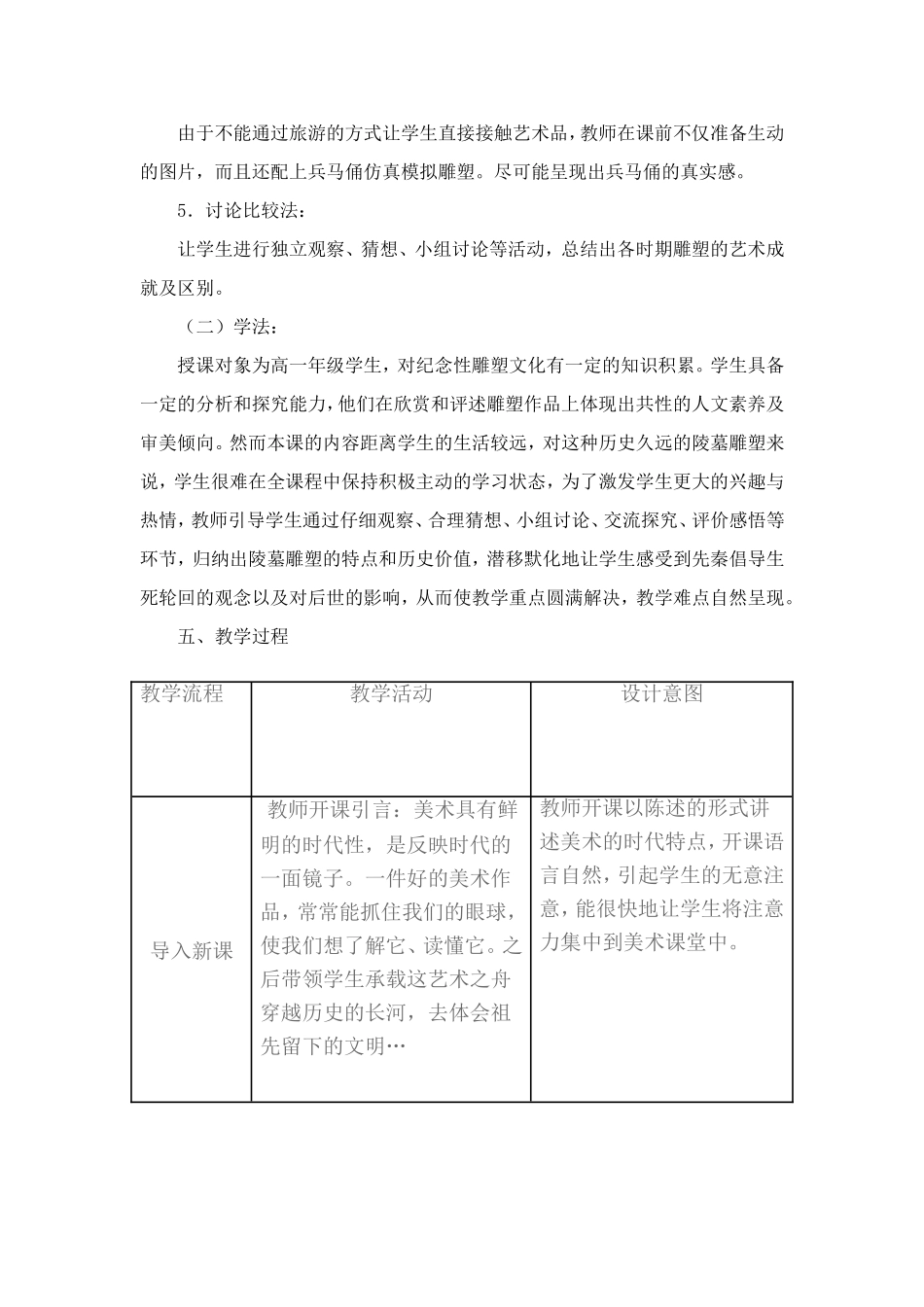 《事死如事生--陵墓雕塑》_第3页