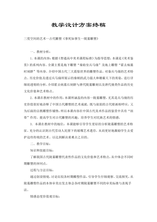 《事死如事生--陵墓雕塑》