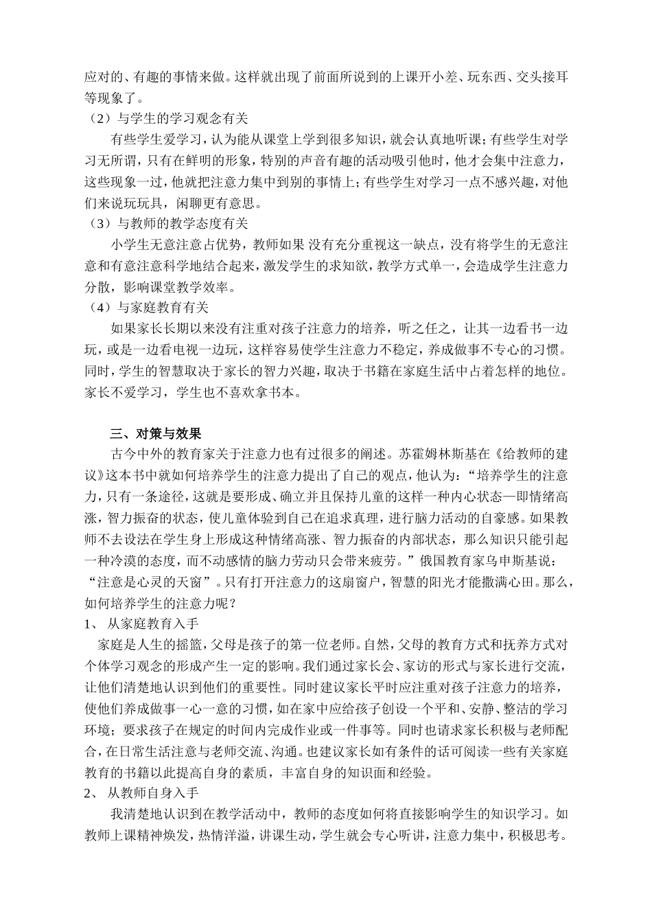 改正小学低年级学生上课注意力不集中的习惯_第2页
