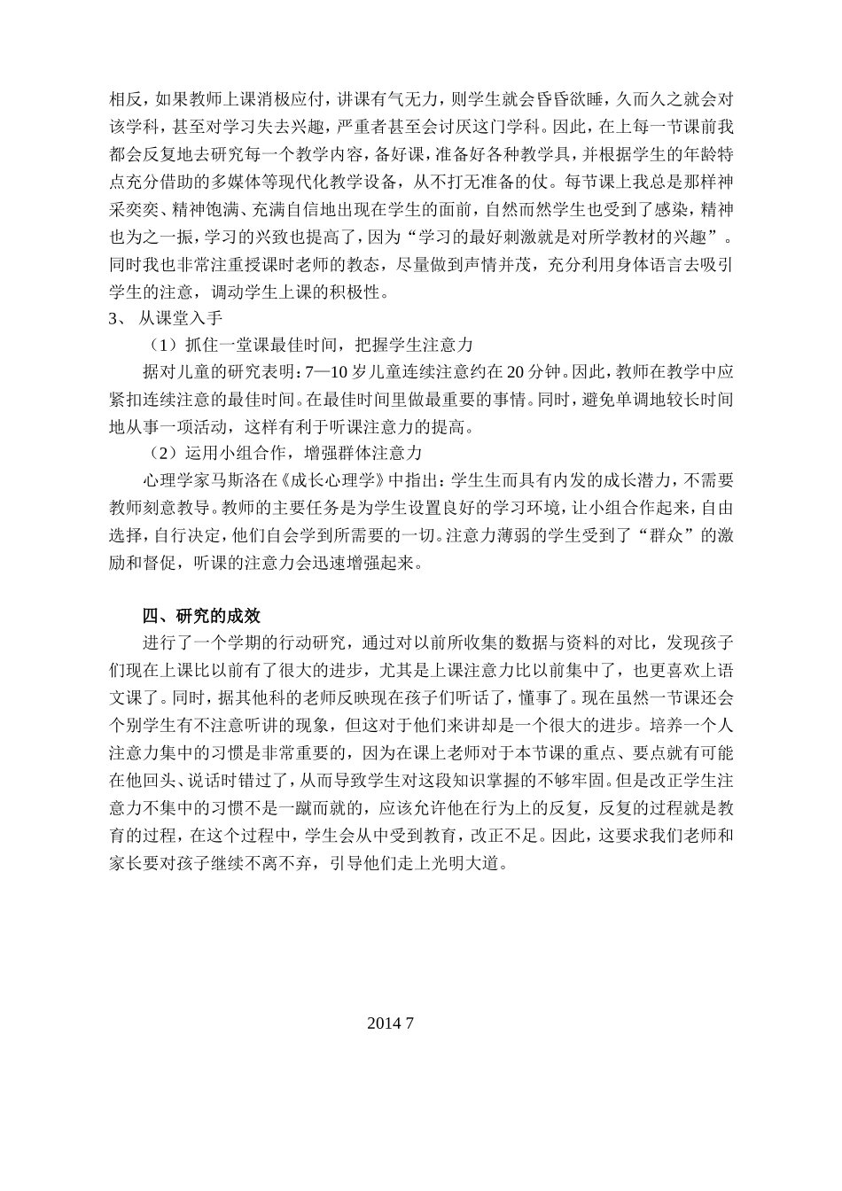改正小学低年级学生上课注意力不集中的习惯_第3页