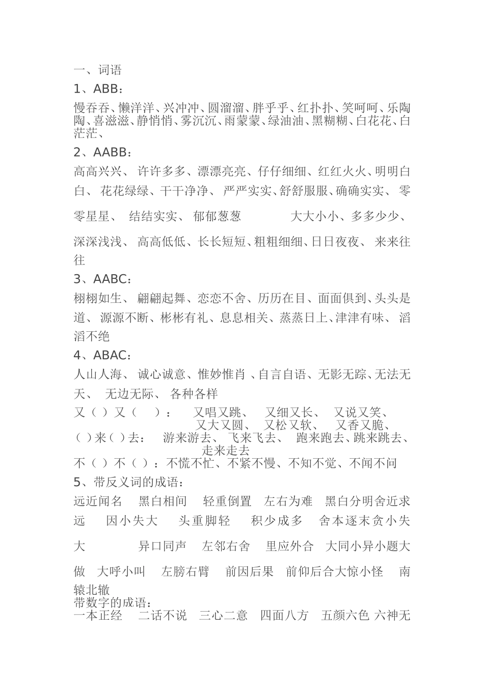 语文基本知识_第1页