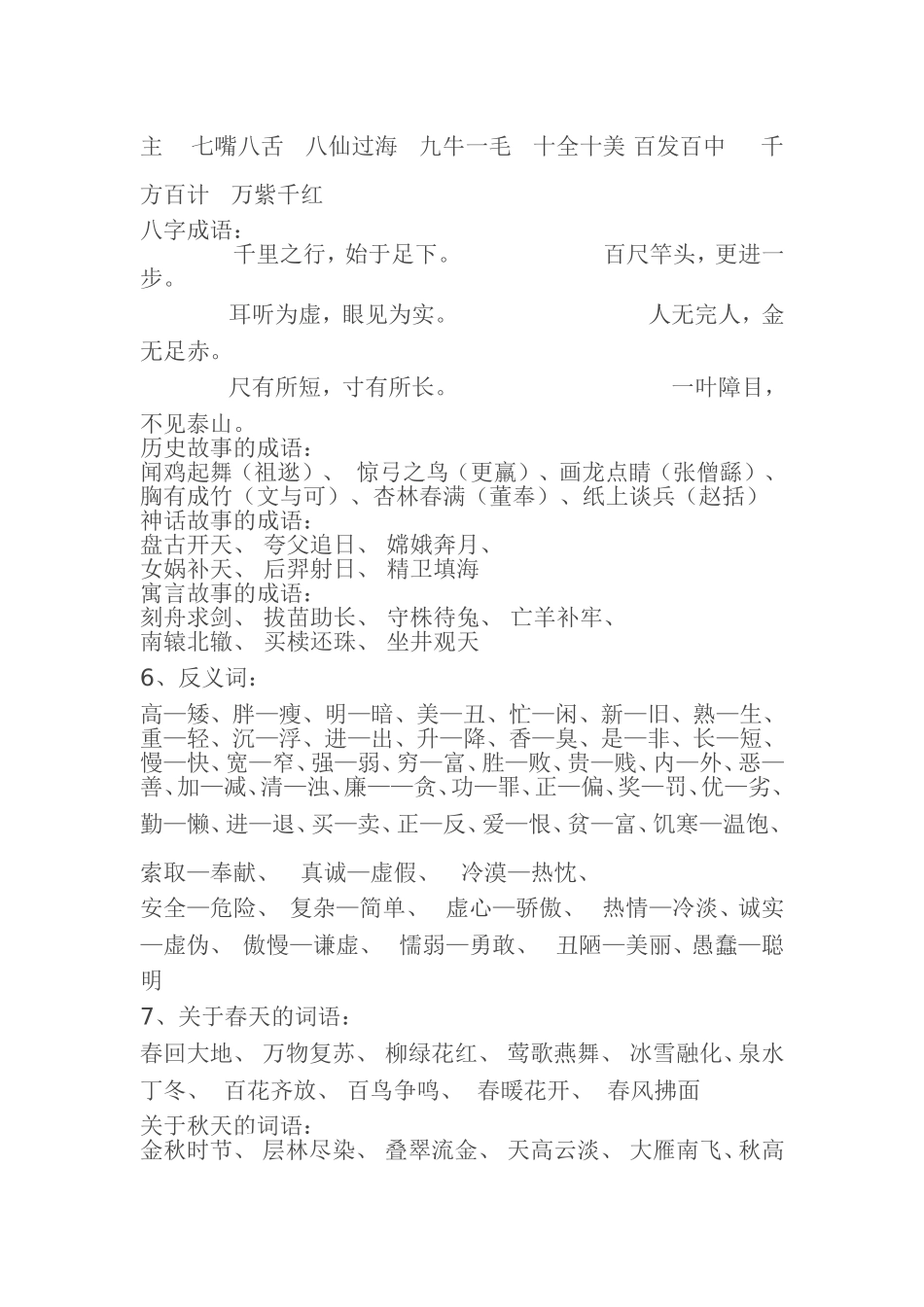 语文基本知识_第2页