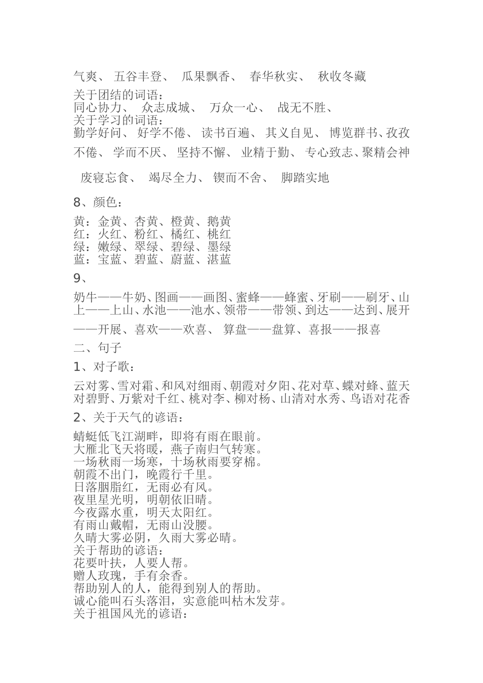 语文基本知识_第3页