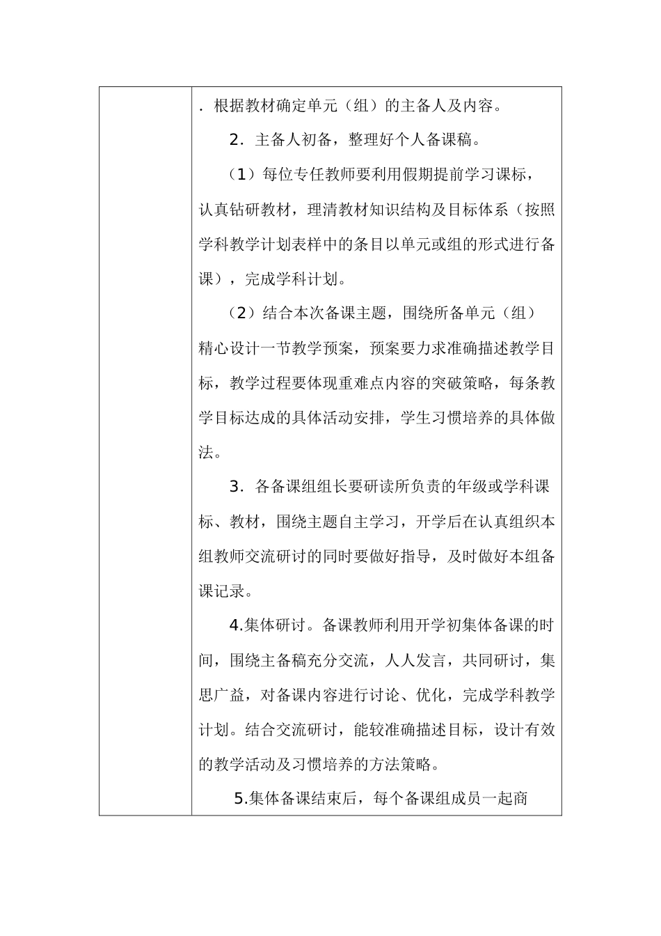 集体备课活动方案设计_第2页