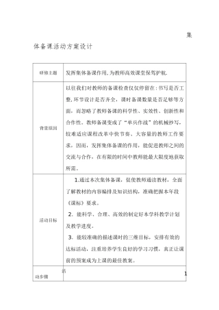 集体备课活动方案设计