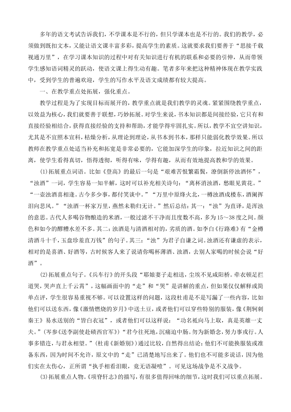 论语文教学的拓展阅读_第1页